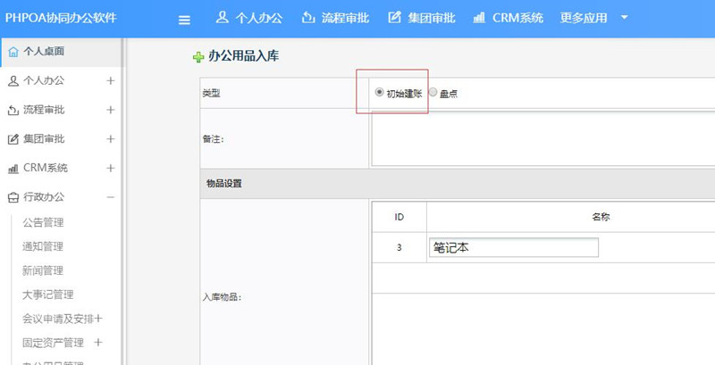 办公用品库存管理初始建账_副本.jpg